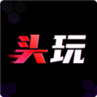 头玩