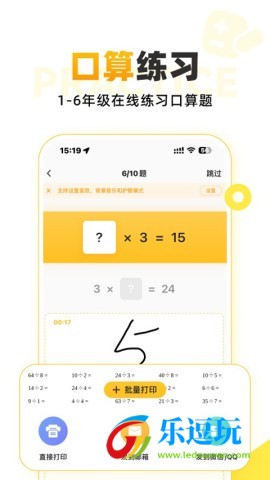 小猿口算一秒检查作业3