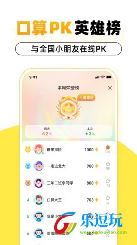 小猿口算一秒检查作业2