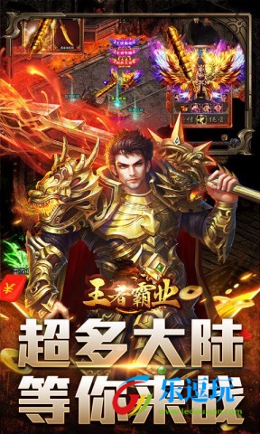 王者霸业4