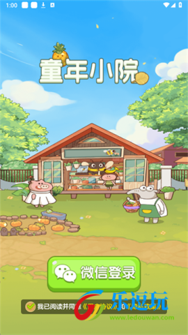 童年小院2