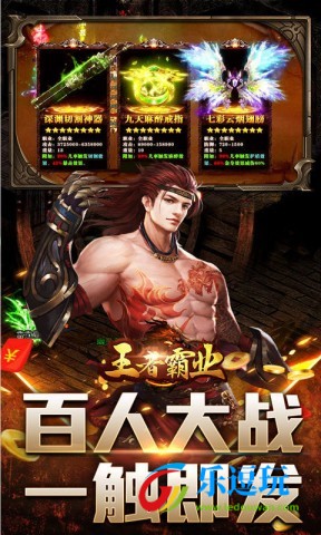 王者霸业3