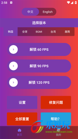 90fps画质助手1