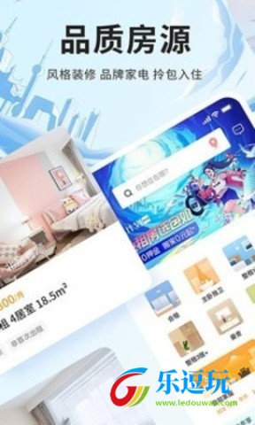 自如租房平台3