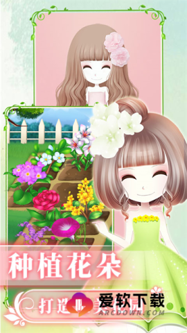 花花姑娘之魔法花园旧版本4
