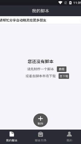 自动精灵连点器