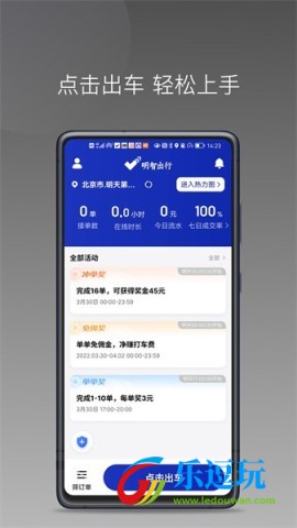 明智出行2