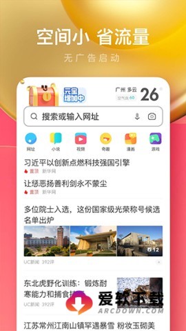 UC浏览器极速版3