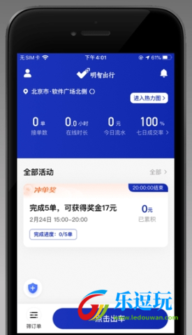 明智出行