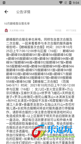 心游社3