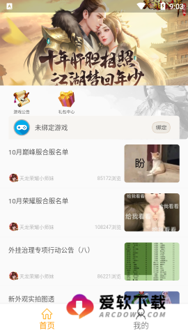心游社1
