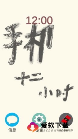 手机十二小时2