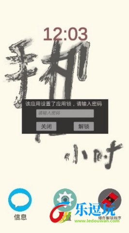 手机十二小时4