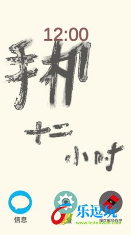 手机十二小时