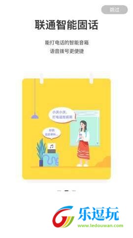 联通智家2