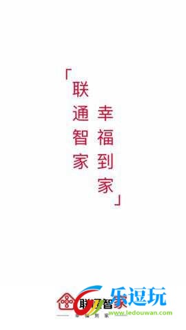联通智家1