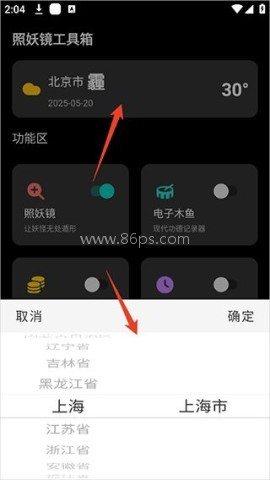 照妖镜工具箱
