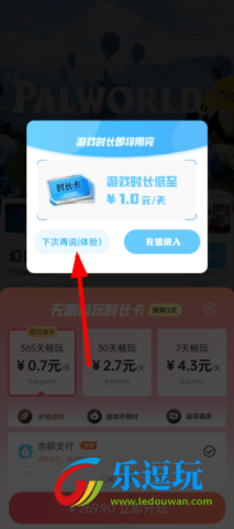 乐享快游(免排队版)