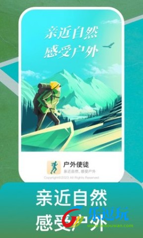 户外使徒app1