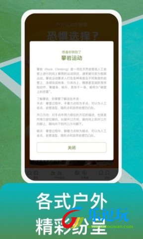 户外使徒app3