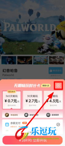 乐享快游(免排队版)