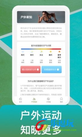 户外使徒app2