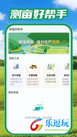 测亩免费测量