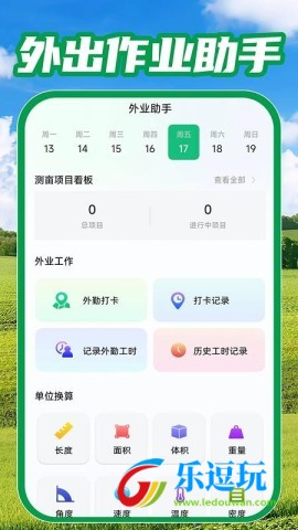测亩免费测量2