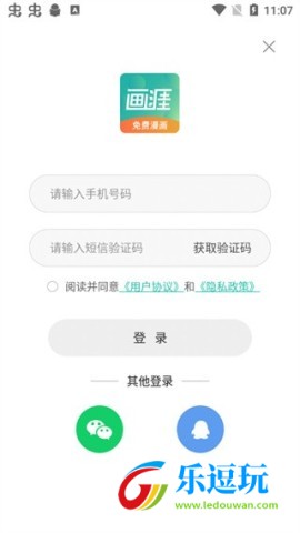 画涯免费漫画app