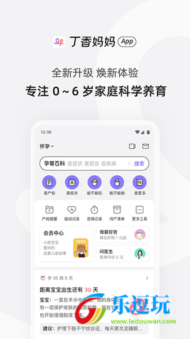 丁香妈妈科学怀孕指南2