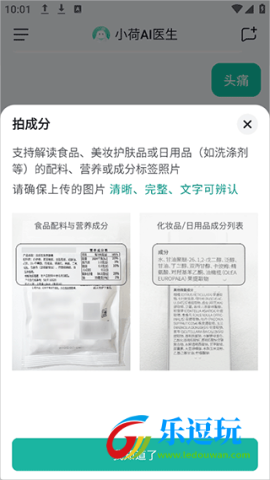 小荷AI医生4