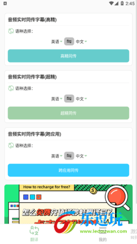 译妙蛙翻译官