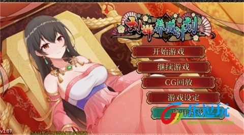 刘婵养成计划2