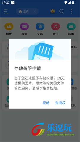 ES文件管理器5