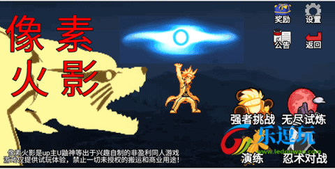 像素火影巅峰斑4