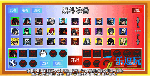 像素火影巅峰斑