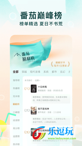 番茄免费小说1