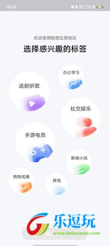 联想应用商店2