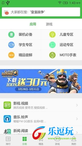 联想应用商店