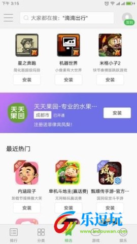 联想应用商店