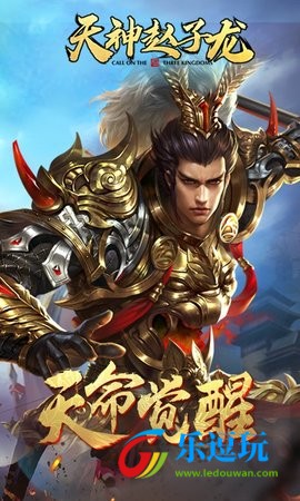 天神赵子龙