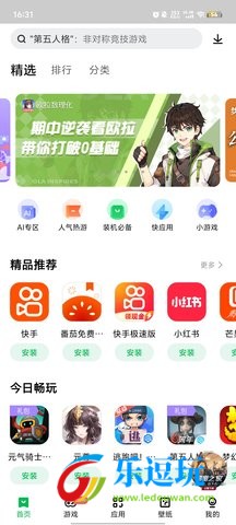 联想应用商店1