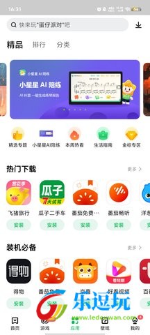 联想应用商店3