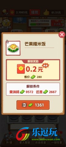 回村开饭店