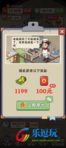 回村开饭店