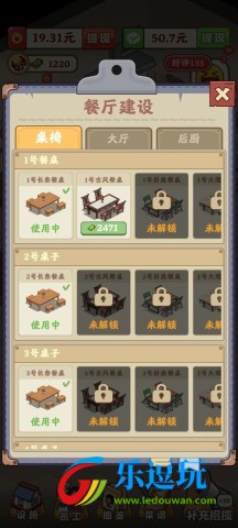 回村开饭店3