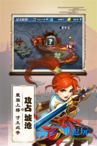 三国兵临天下2
