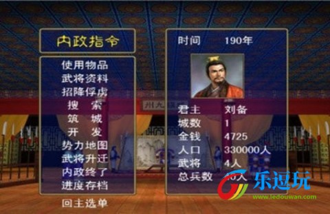 三国群英传1