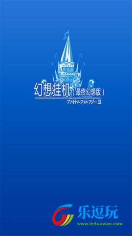 幻想挂机2