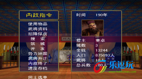 三国群英传12